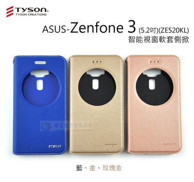 w鯨湛國際~TYSON原廠 ASUS Zenfone 3 5.2吋 ZE520KL 智能視窗軟套側掀 磁扣 可立