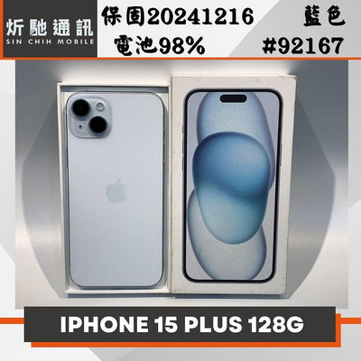 【➶炘馳通訊 】Apple iPhone 15 PLUS 128G 藍色 二手機 中古機 信用卡分期 舊機折抵貼換