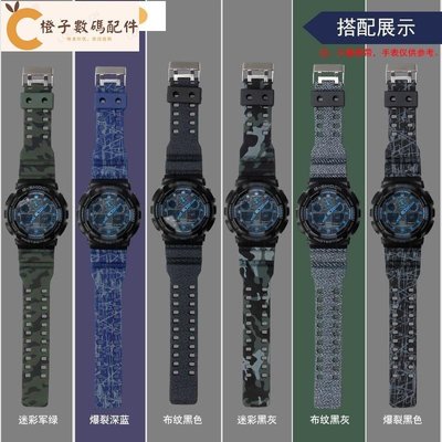 新品 替換錶帶 手錶帶 代用卡西歐G-SHOCK錶帶樹脂GD/GA-100/110/120/700迷彩爆裂紋布紋[橙子數碼配件]