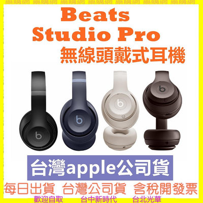 Beats Studio Pro 無線頭戴式耳機 耳罩式藍牙耳機 台灣apple公司貨