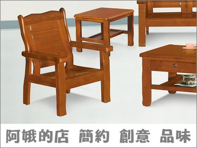 3309-15-2 320型柚木色組椅1人椅 一人座 單人沙發 木製沙發【阿娥的店】