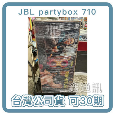 JBL PartyBox 710 DJ派對燈光藍牙喇叭 藍芽音響 可30期 台灣公司貨 全新商品