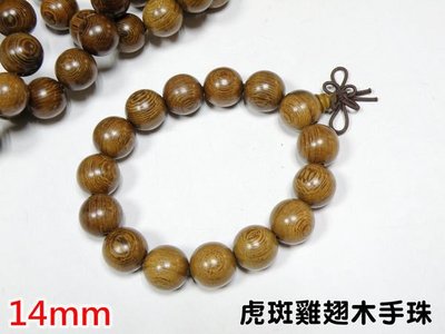 【喬尚】頂級虎斑雞翅木手珠 - 14mm / 15顆