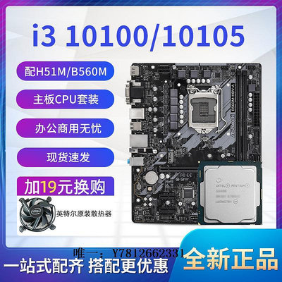 電腦零件i3 10105四核散片選配華碩華擎H510M B560 CPU主板套裝集顯筆電配件