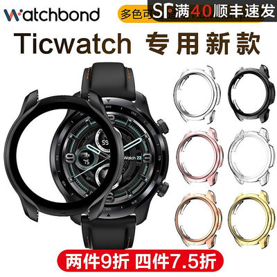 Ticwatch pro3手表電鍍保護殼智能watch保護套表殼精準貼合全覆蓋防摔防刮防磕碰高清膜全屏圓形配件半包