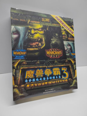 魔獸爭霸3 游戲光盤 豪華版合集 含混亂之治+冰封王座 PC盒裝正版