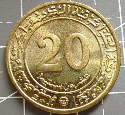 阿爾及利亞硬幣1972年20分22353