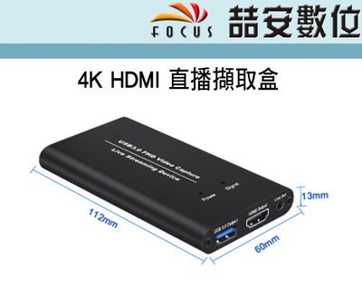 《喆安數位》HCA12直播擷取盒 4K  HDM USB3.0 支援麥克風 FB YouTube 直播 視訊會議 #1