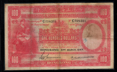 【二手】 香港回歸前老紙幣1947年 匯豐大圣書1流通好品 有修1985 錢幣 紙幣 硬幣【經典錢幣】可議價