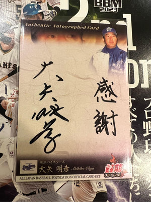 2011 EPOCH 20世紀監督列傳 橫濱海灣星 S-BAO 《大矢明彥》提字銘文 《感謝》16 / 20 張 限量簽名卡。超級稀有。馬上直購！