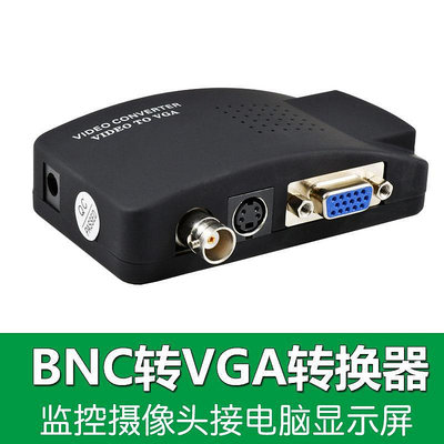 BNC轉VGA視頻轉換器監控攝像頭Q9同軸AHD/CVI/TVI轉換接HDMI電視*阿英特價