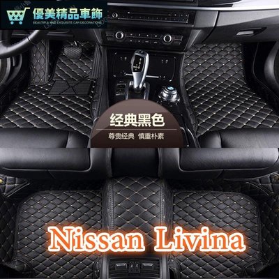 適用日產Nissan livina腳踏墊 L10 L11 Grand Livina 小娜 大娜 包覆式地毯 地墊-優美精品車飾