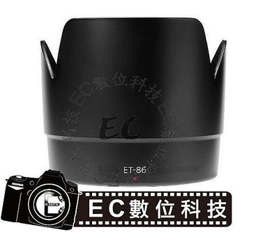 【EC數位】Canon 專用遮光罩 ET-86 EF 70-200mm F2.8 L IS USM 小白 太陽罩 黑色 蓮花罩 ET86