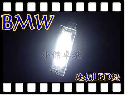╣小傑車燈精品╠全新 BMW E81 E82 E92 E87 E90室內燈 室內 地板 LED 燈