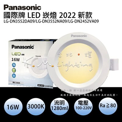 【台北點燈】LED崁燈 Panasonic國際牌 LG-DN2452VA09 15cm16W 黃光 自然光 白光