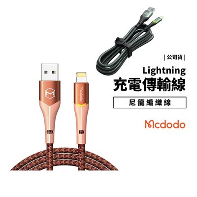 燈號提示 Lightning 8 Pin iPad iPhone 11/12 Pro Max 編織 充電線 傳輸線 防斷