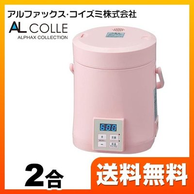 『東西賣客』【預購2週內到】日本必買AL COLLE迷你型電鍋 2人份 【ARC-T104】小家庭好用