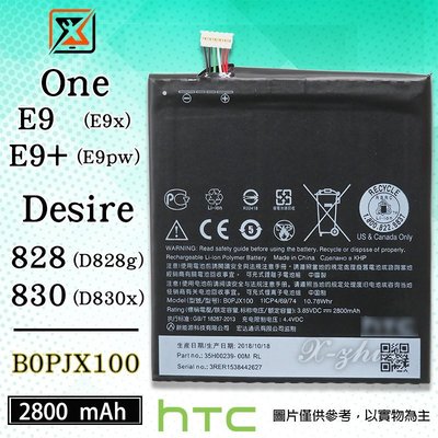 ☆群卓☆原裝 HTC One E9 / E9+ / 828 / 830 電池 B0PJX100 代裝完工價600元