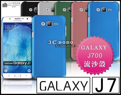 [190 免運費] 三星 SAMSUNG GALAXY J7 高質感流沙殼 手機套 手機殼 硬殼 套 殼 4G LTE