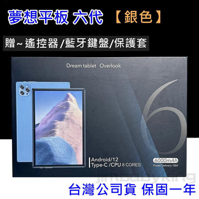 免運 全新 夢想平板 六代 6代 Dream tablet Overlook 銀色 通話平板 台灣公司貨 高雄可面交
