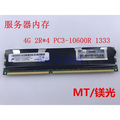4G PC3-10600R DDR3 1333 ECC REG伺服器記憶體條X58 X79