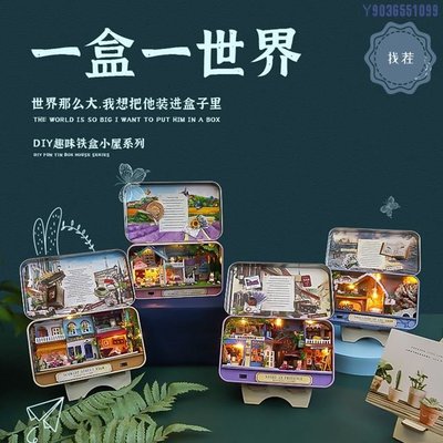 【找茬】小屋dry微場景手工製作一盒一世界房子拼裝玩具模型創意禮物