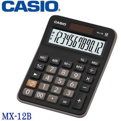 【MR3C】含稅開發票【公司貨附保卡】CASIO卡西歐 MX-12B 黑色 12位元 商用型計算機