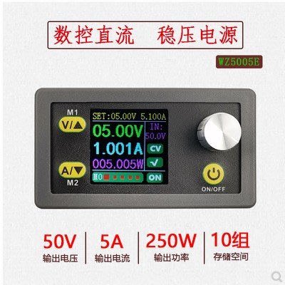 可調數控直流穩壓電源液晶顯示電壓電流錶恒壓恒流降壓模組 50V5A W7-201225 [421116]