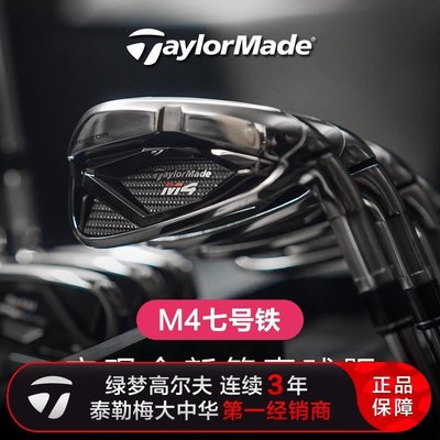 【可優惠】TaylorMade泰勒梅高爾夫球桿男士女士初學單支鐵桿M4練習7號鐵桿-master衣櫃1
