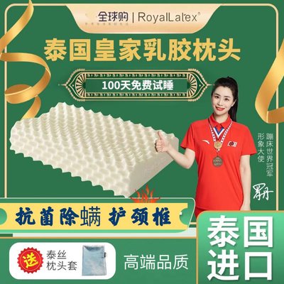 RoyalLatex泰國皇家正品天然乳膠枕成人按摩 枕頭護 枕芯助眠