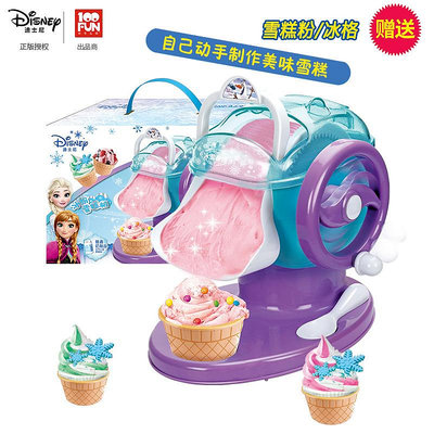 冰雪奇緣雪糕機迪士尼艾莎公主寶寶自制冰激凌兒童制作冰淇淋-Princess可可
