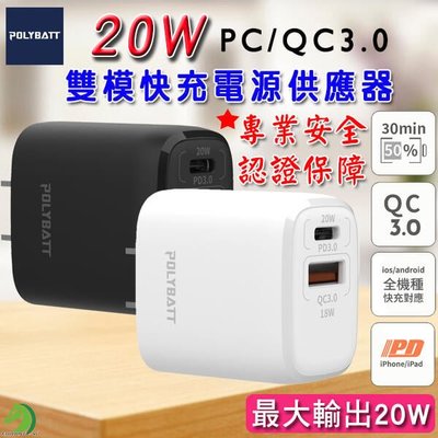 ❤20W雙模快充電源供應器♞台灣快速出貨♞ 最大輸出20W 極速充電器 QC3.0快充 USB快速充電頭【C04203】