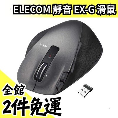日本 ELECOM 靜音 EX-G 雷射滑鼠 M-XGM20DLSBK 8鍵 鍵鼠 電競【水貨碼頭】