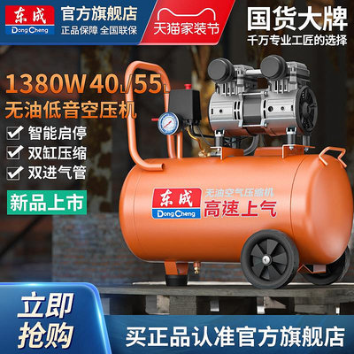 東成40L空壓機空氣壓縮機氣泵220V小型無油木工氣磅便攜式打氣泵