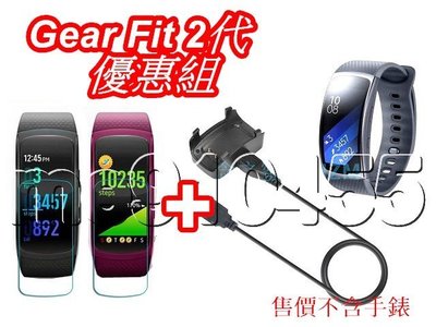 三星 R360座充 + 保護貼 卡扣式 Gear Fit 2代 R360 充電器 手錶座充 軟性保護貼 【優惠組】現貨