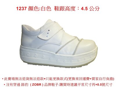 女鞋 4.5號 Zobr 路豹 牛皮氣墊休閒鞋 NO:1237 顏色:白色  鞋跟高:4.5公分