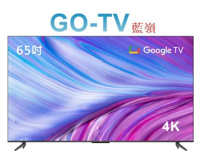 【GO-TV】TCL 65吋 4K Google TV(65P737) 全區配送