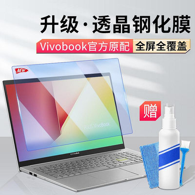 華碩vivobook筆記本屏幕膜15s頑石7代鋼化膜VivoBook15 X筆記本14電腦Pro14高清14寸3防藍光屏幕貼膜保護輻射