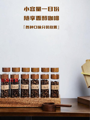新品咖啡豆儲存罐試管玻璃分裝瓶胡桃木展示架咖啡粉聞香瓶迷你密封罐