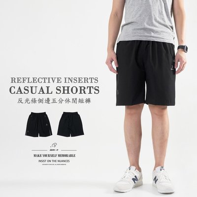 反光條短褲 五分褲 休閒短褲 休閒褲 Reflective Inserts Shorts(312-7067)男sun-e
