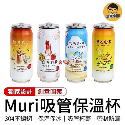 【全球優品滙】Muri吸管保溫杯 創意保溫杯 無力保溫杯 304不鏽鋼 保溫吸管杯 保溫杯 保溫瓶 咖啡杯 隨行杯 吸管