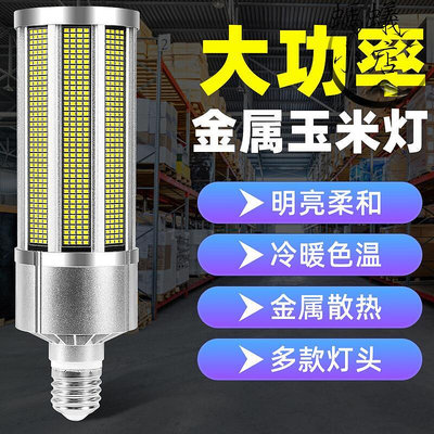 謙潤照明LED玉米燈E27超亮照明玉米燈80W大功率家用全金屬節能燈
