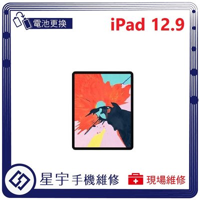 [電池更換] 台南專業 iPad PRO 12.9 一代 自動關機 耗電 蓄電不良 不開機 換電池 檢測維修