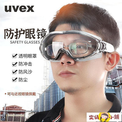 防疫用品 護目鏡 德國UVEX優維斯防護護目鏡騎行鏡透明眼罩防沖擊防風防沙防塵