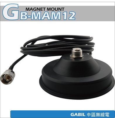 【中區無線電】GB-MAM12強力吸盤天線座 車機天線座 吸鐵 吸石 搭載3D 5M訊號線 送防水蓋