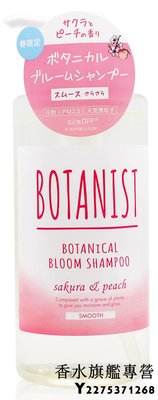 【現貨】BOTANIST 沙龍級 90% 天然植物成份 洗髮精/潤髮乳 490ml (櫻花限定款)