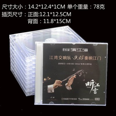 特厚CD專輯盒標準12CMCD盒光盤盒收納盒DVD光碟盒透明單片裝