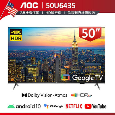 【美國AOC】50吋 50U6435 4K HDR 聯網 液晶顯示器 Google TV 原廠保固