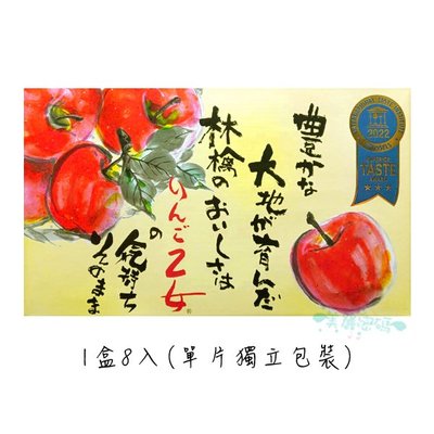 【現貨+預購】日本 長野信州乙女蘋果薄片煎餅仙貝餅乾 8枚入【美麗密碼】自取 面交 超取