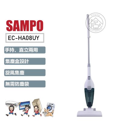 💜尚豪家電-台南💜聲寶-吸塵器EC-HA08UY//手持、直立兩用//超輕量1.7kg✨私優惠價